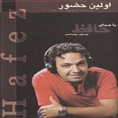 ساده دل از حامد حافظ